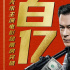 《反貪風(fēng)暴5》破6億 古天樂成香港首位百億男演員