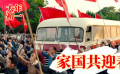 大年初一·家国共迎春：看《我和我的祖国》《流浪地球》过大年