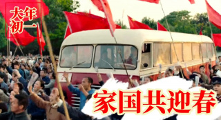 大年初一·家國(guó)共迎春：看《我和我的祖國(guó)》《流浪地球》過(guò)大年