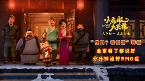 《小虎墩大英雄》“在嗎？看看墩”特輯