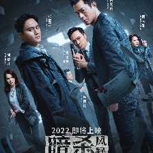 暗殺風暴