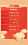 2022年春节直播节目单（初五）