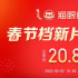 春节档总票房破25亿 《长津湖之水门桥》破10亿