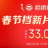 春節(jié)檔總票房破33億 《長(zhǎng)津湖之水門(mén)橋》14億領(lǐng)跑