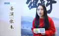 张末分享《狙击手》背后故事 为何与张艺谋“内卷”起来？