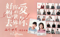  #好想去你的世界愛你特輯看哭了#