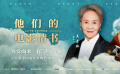 他们的电影情书——吴彦姝推荐《搬迁》