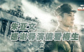 專(zhuān)訪演員朱亞文：感謝導(dǎo)演讓梅生更完整