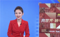 向世界·映中國 7天168小時(shí)不間斷直播 百部電影陪你過大年
