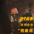 《這個(gè)殺手不太冷靜》“營(yíng)救米蘭”片段首次曝光