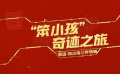 #奇跡笨小孩臺詞是抬杠抬出來的#