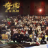 《奇迹·笨小孩》发正片片段 文牧野展现进取精神