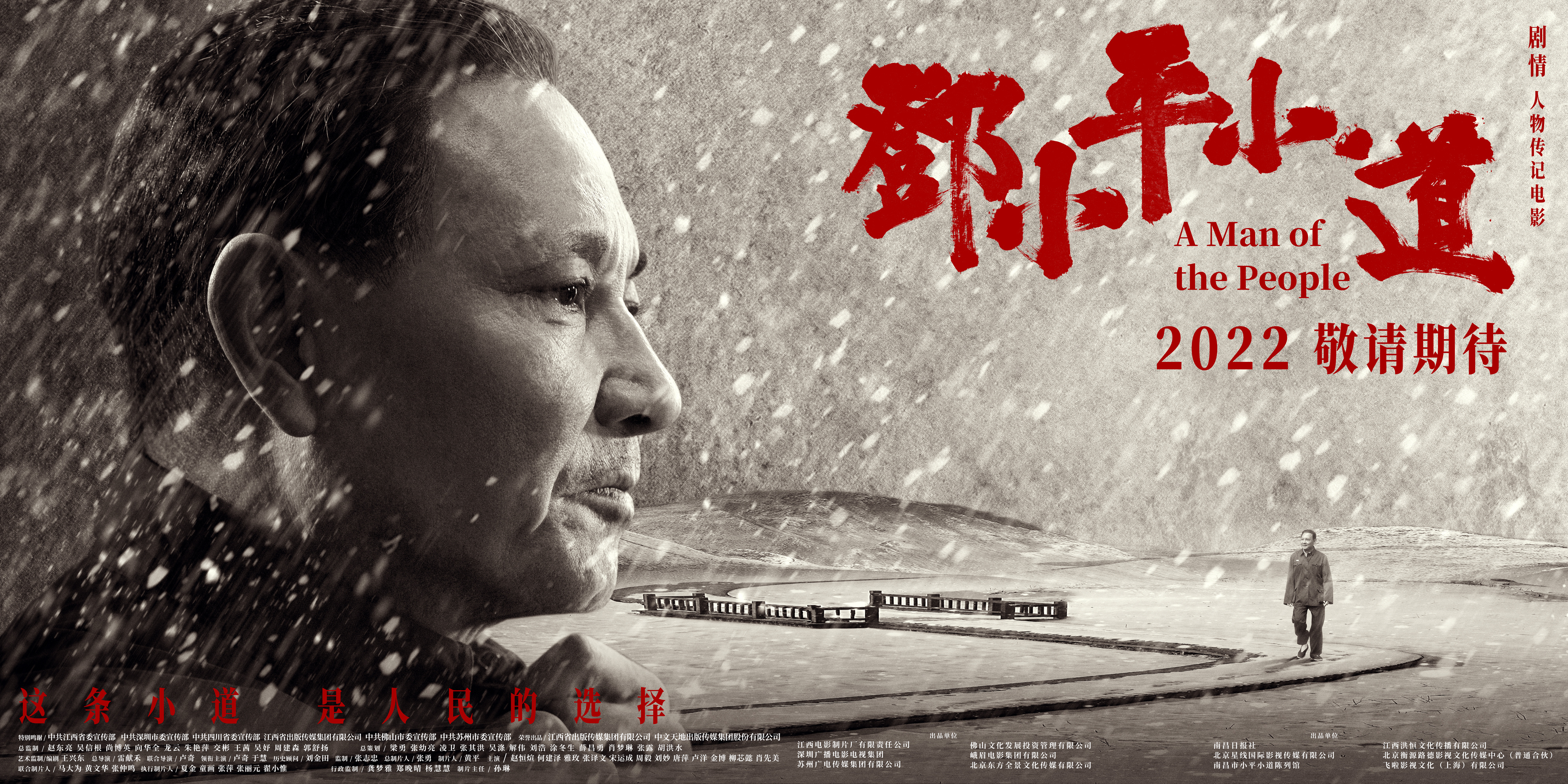 电影《邓小平小道》成功入围法国尼斯国际电影节