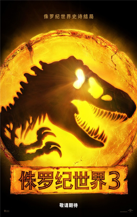 《侏罗纪世界3》曝首支预告 三部曲系列迎最终章(图1)