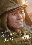 《长津湖之水门桥》票房突破30亿 网友跨越银幕对话七连