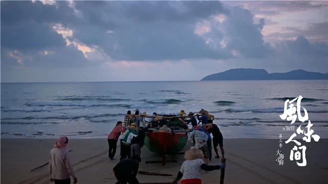 《风味人间3·大海小鲜》收官 踏浪逐波记录中国海