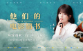 他们的电影情书——吴宣仪推荐《中国医生》