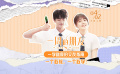 《一周的朋友》“一个敢教一个敢学”特辑