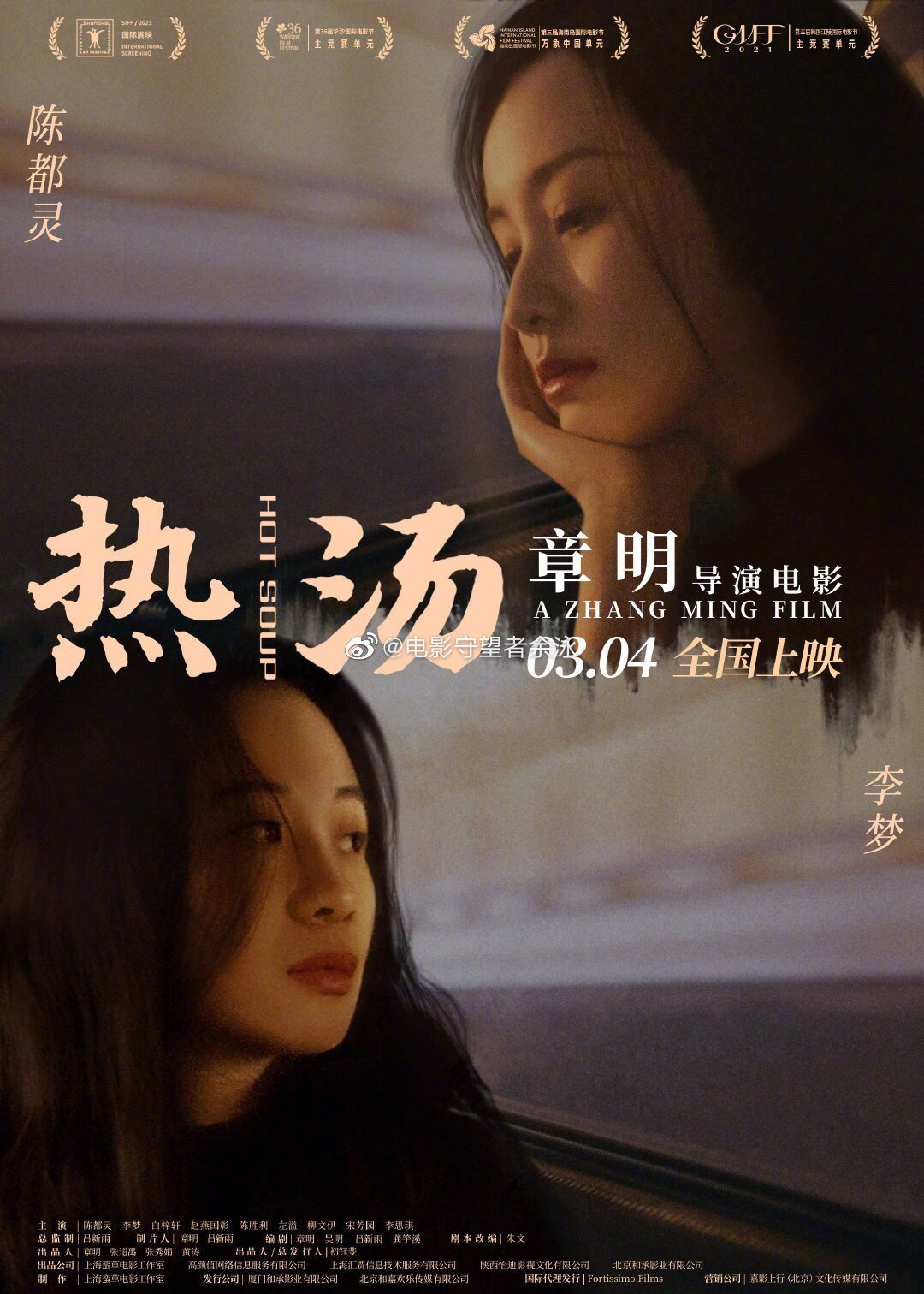 陈都灵李梦主演《热汤》曝海报 将于3月4日上映(图1)