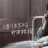 难看到上热搜，这些爱情电影到底有多奇葩？