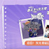《喜羊羊与灰太狼之筐出未来》发布守护梦想视频