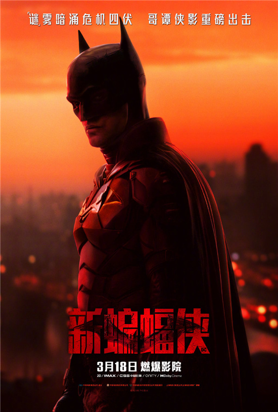 定了!DC全新超英片《新蝙蝠侠》内地3月18日上映