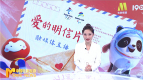 “爱的明信片”融媒体直播助力冬奥 《长津湖之水门桥》走进北大