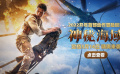荷兰弟 #电影神秘海域定档#3月14日上映