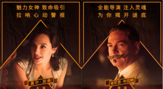 “神奇女侠”领衔《尼罗河上的惨案》 2.19上映