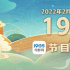 《战狼》等12部片硬碰硬 2月19日1905APP大联播