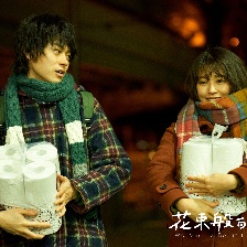 花束般的戀愛(ài)