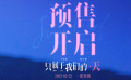 #只屬于我們的一天終極預(yù)告#