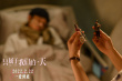 《只屬于我們的一天》發(fā)MV 王祖藍唱出追愛歷程