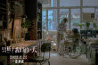 《只屬于我們的一天》發(fā)MV 王祖藍唱出追愛歷程