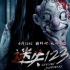 電影《迷失1231》海報(bào)首次曝光 定檔4月15日上映