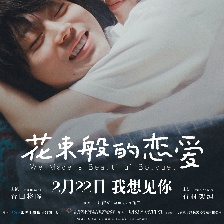 花束般的戀愛(ài)