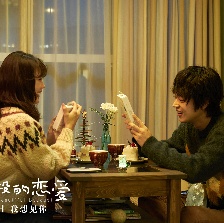 花束般的戀愛(ài)