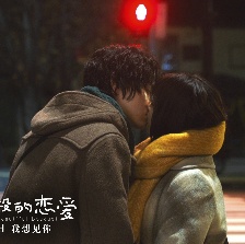 花束般的戀愛(ài)