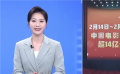 2月14至20日周票房產(chǎn)出14.26億元 愛情電影遇冷觀眾熱評