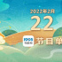 在光影中感受爱！2月22日1905APP13部大片联播