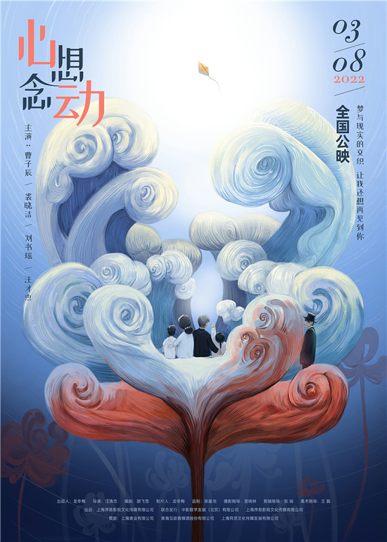 现代家庭片《心想念动》曝海报 将于3月8日上映(图1)