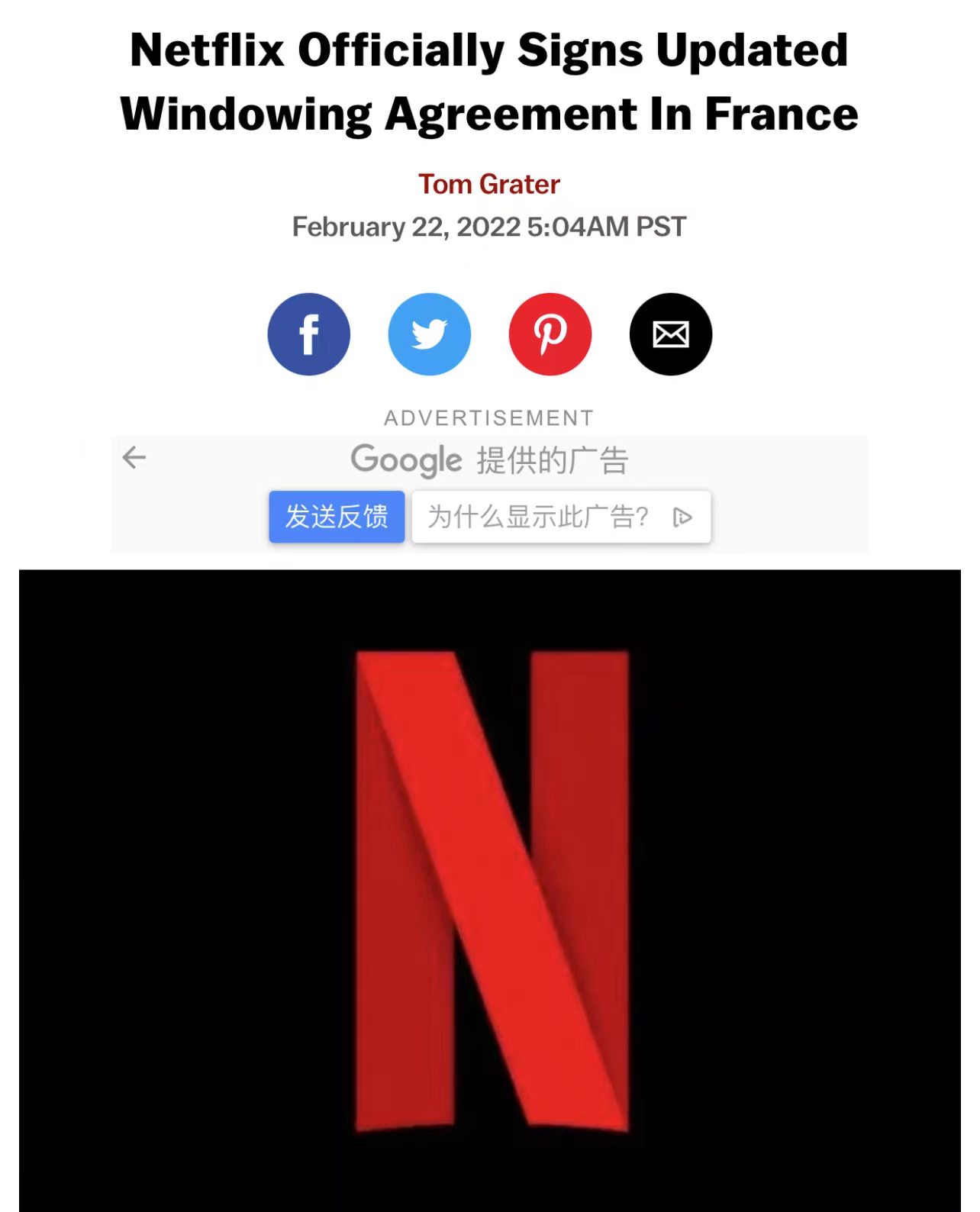 Netflix与法国电影协会签署协议 将缩短窗口期(图1)