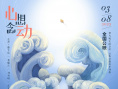 心想念動