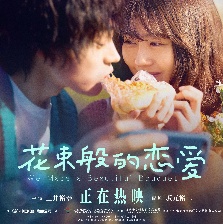 花束般的戀愛(ài)