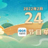 《扫毒2》来袭！2月24日1905APP12部大片连播