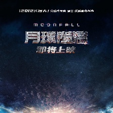月球隕落