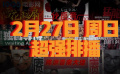 1905电影网APP怀念吴孟达纪念陈赓大将电影24小时连续放映