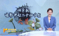 四季歌——电影中的二十四节气之大暑
