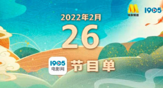 《大圣歸來》放映 2月26日1905APP12部大片連播
