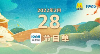 《妖貓傳》放映 2月28日1905APP12部大片連播